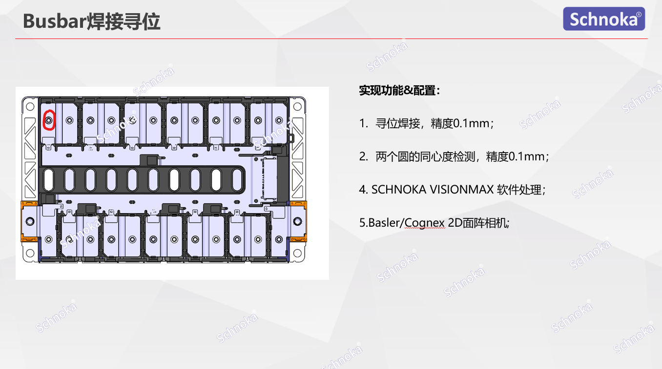 Busbar焊接寻位