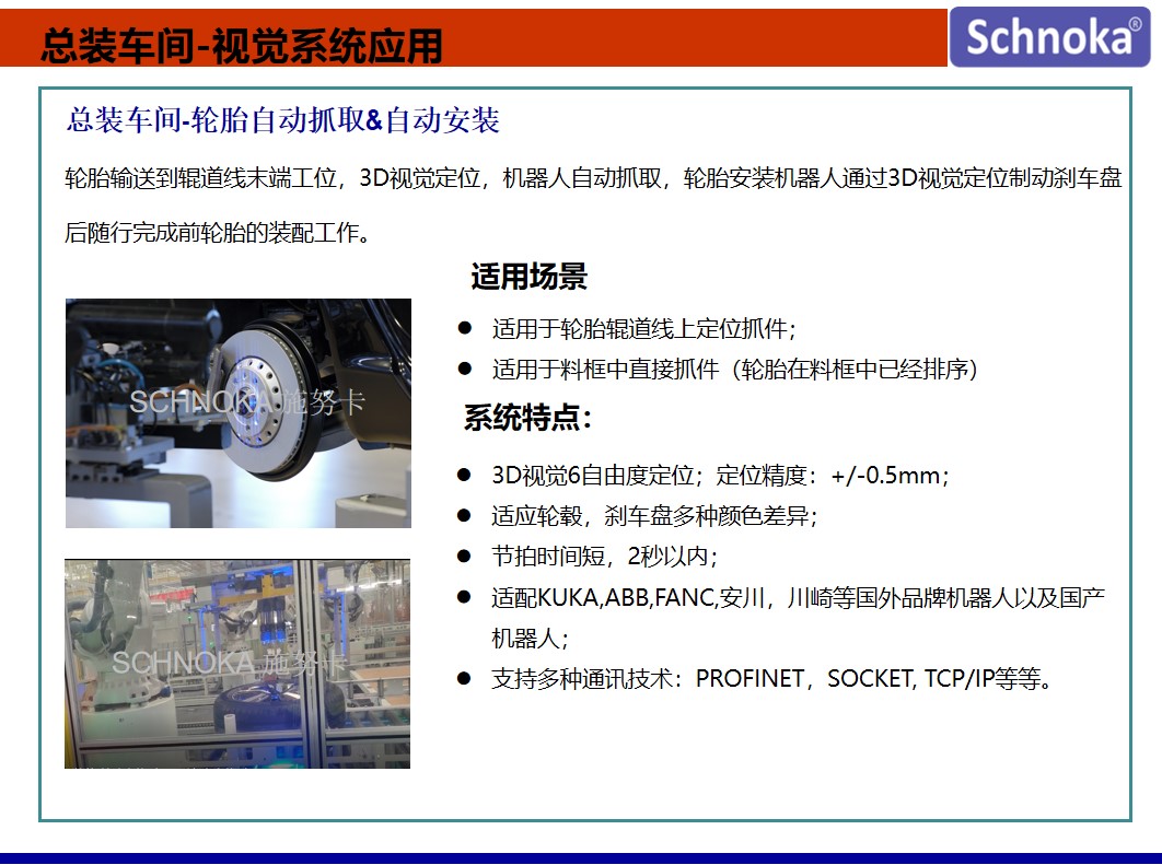 总装车间-轮胎自动抓取及自动安装